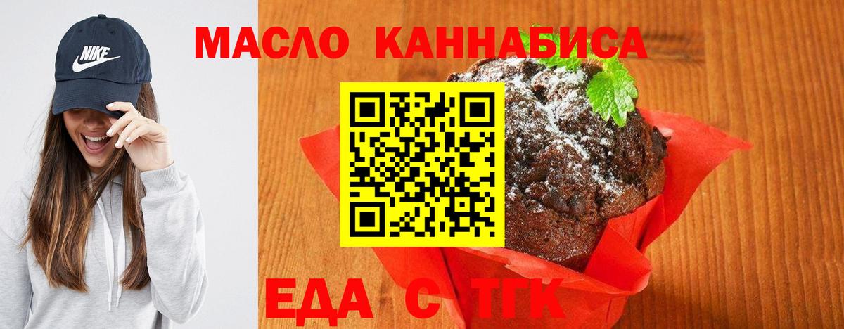 Еда ТГК конопля  Вход с VPN  Обь 
