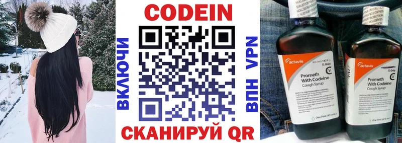 Codein напиток Lean (лин)  Обь 