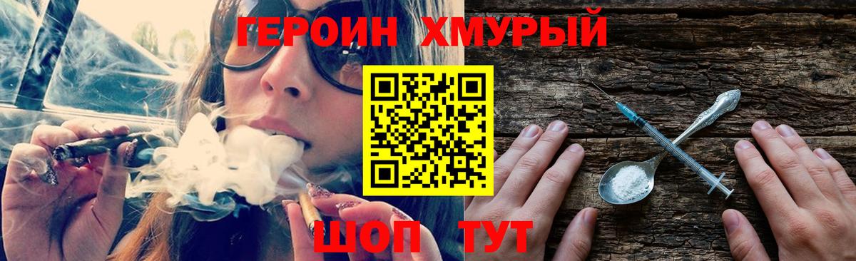 Героин Heroin Обь