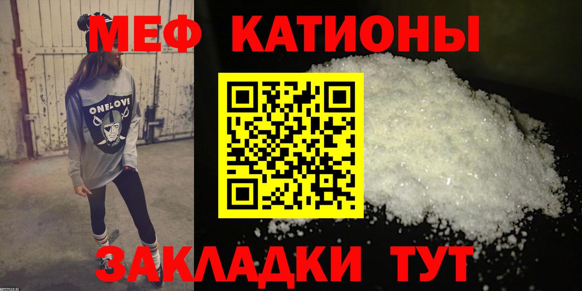 Меф мяу мяу мука Обь