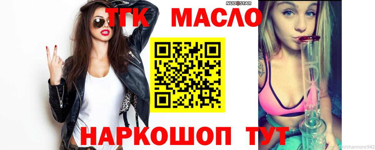 Дистиллят ТГК THC oil Обь